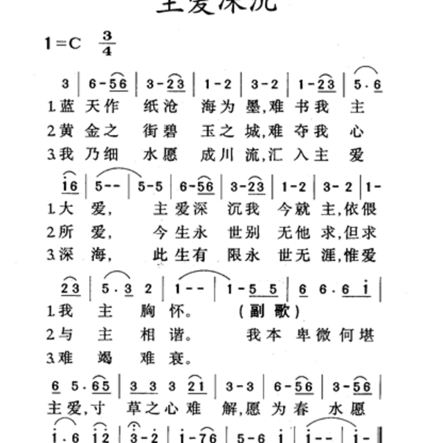 最新赞美诗,颂扬美好,传递正能量之光