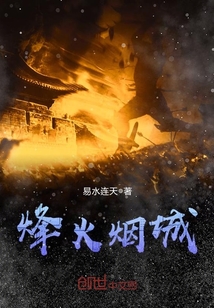 烽火逃兵最新章节及其读书笔记分享