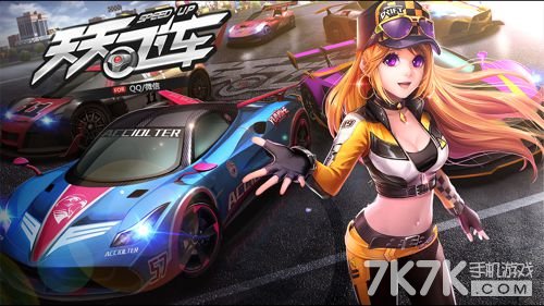 天天飞车最新版,速度与激情的新篇章开启!