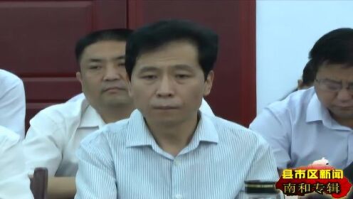 南和最新深度报道,最新消息一览