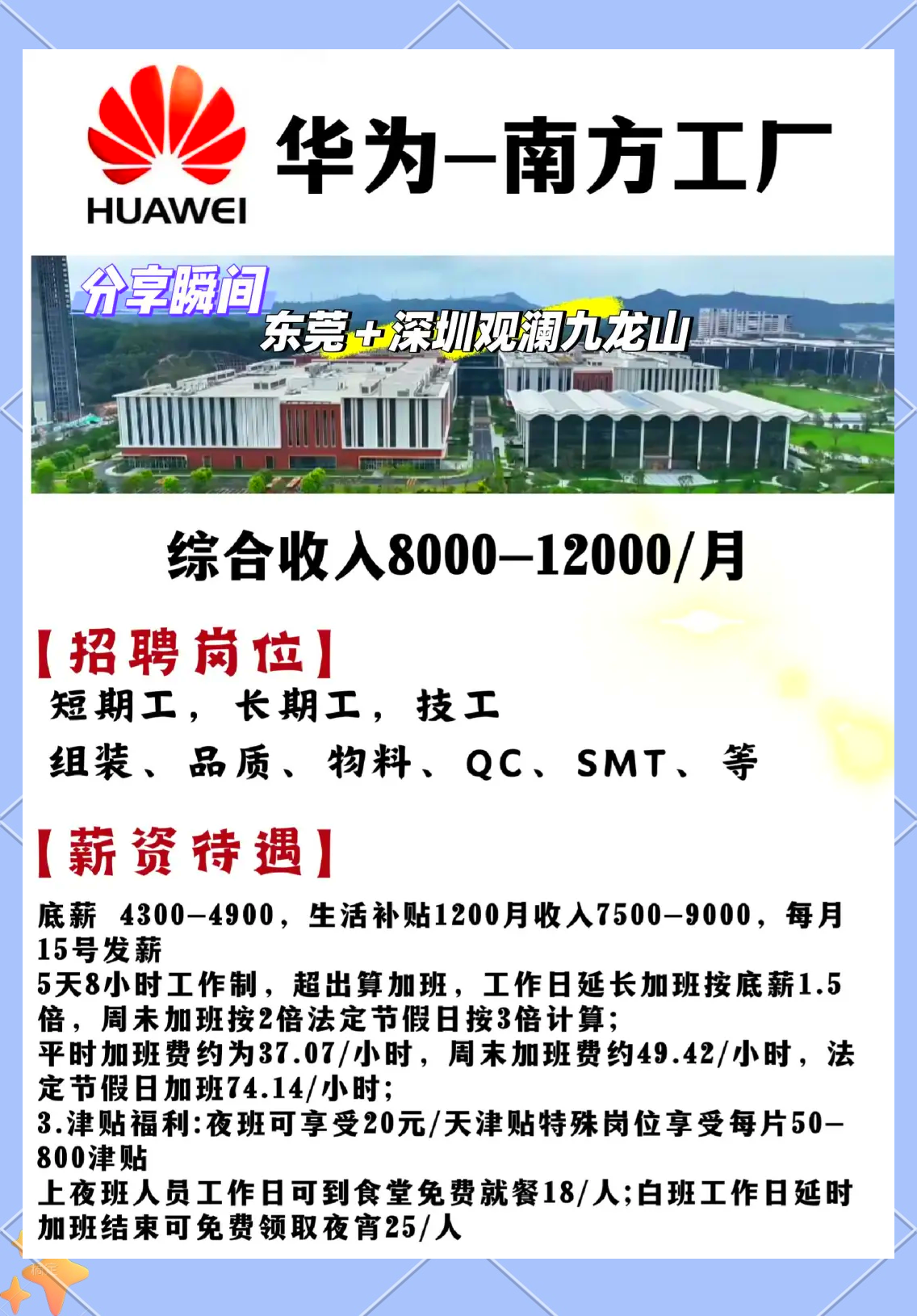 东莞华为最新招聘信息全面解析