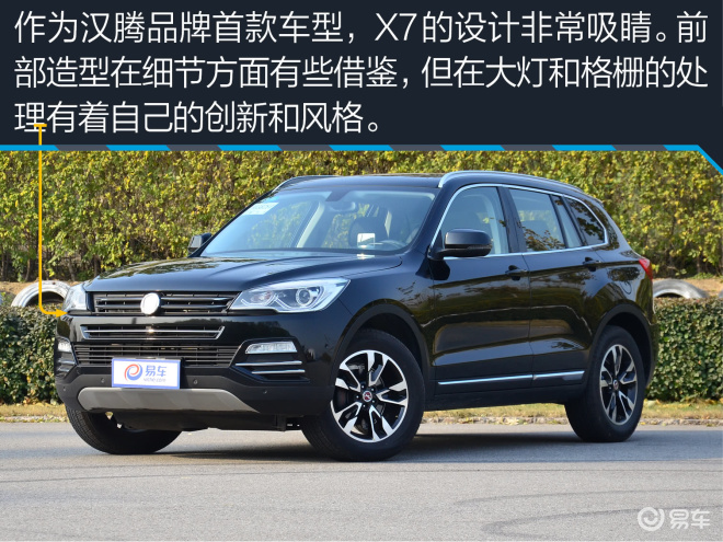 汉腾X7,驾驭变化,驶向成功之路