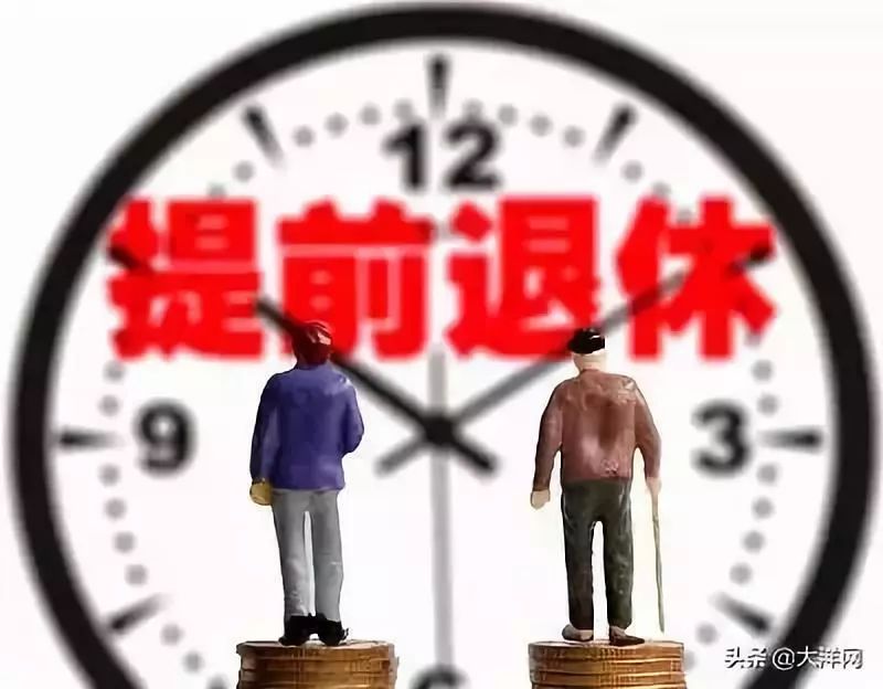 提前退休政策最新规定,开启人生新篇章的机遇与挑战与调整心态准备迎接挑战