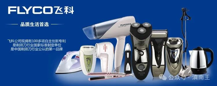 飞科电器科技重塑生活,引领智能新纪元最新动态