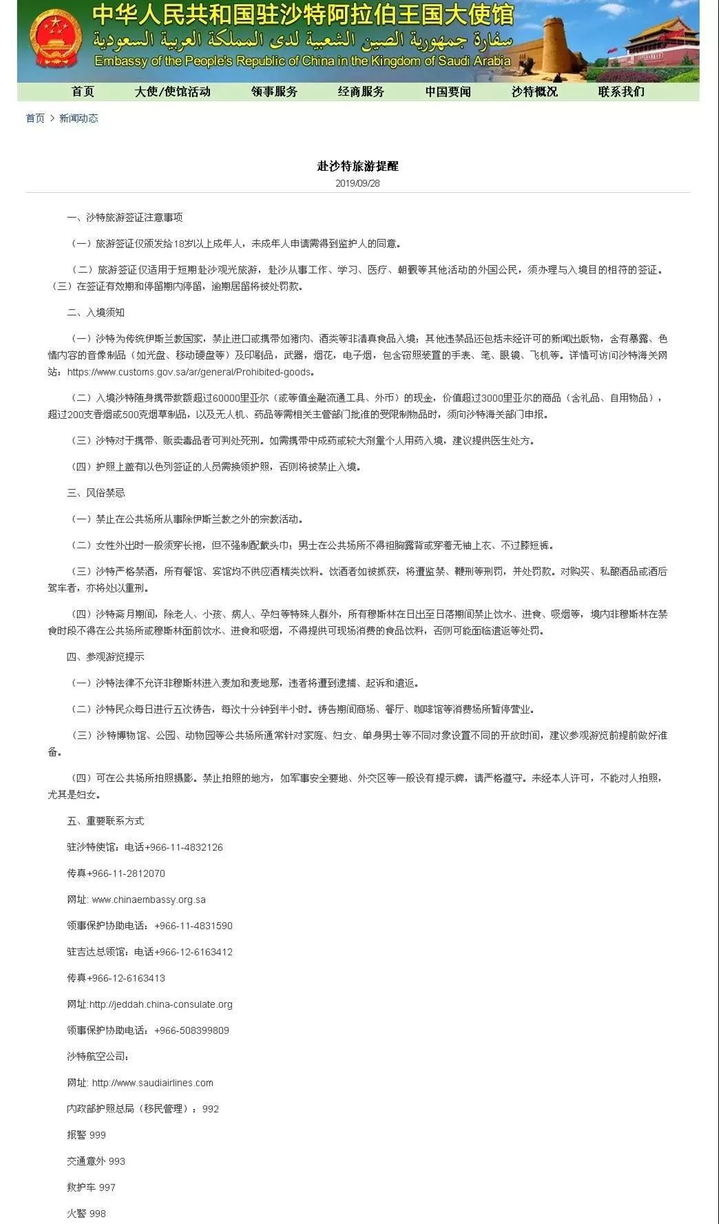 沙特旅游签证最新动态,启程畅游阿拉伯风情之旅!