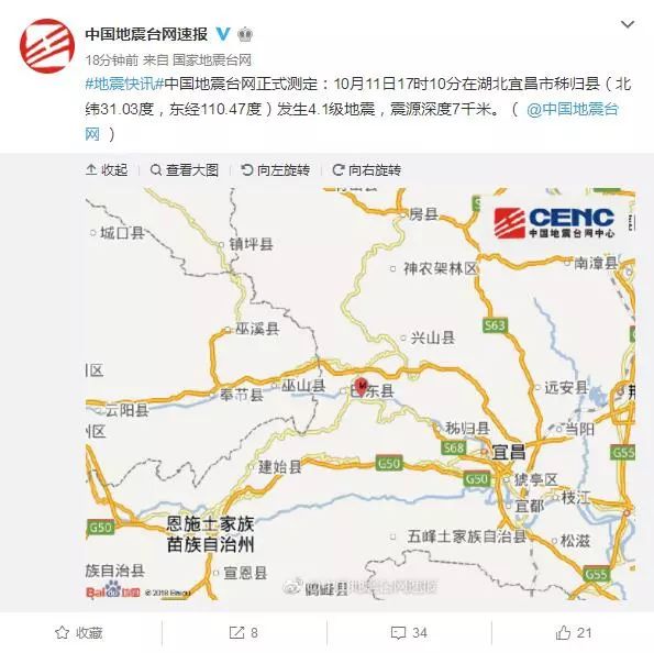 宜昌地震最新消息今日更新