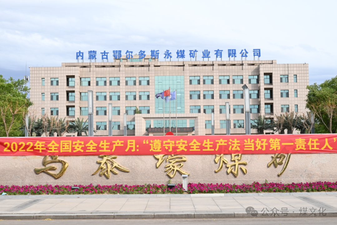 马泰壕煤矿最新动态，产业进展、争议观点深度解析