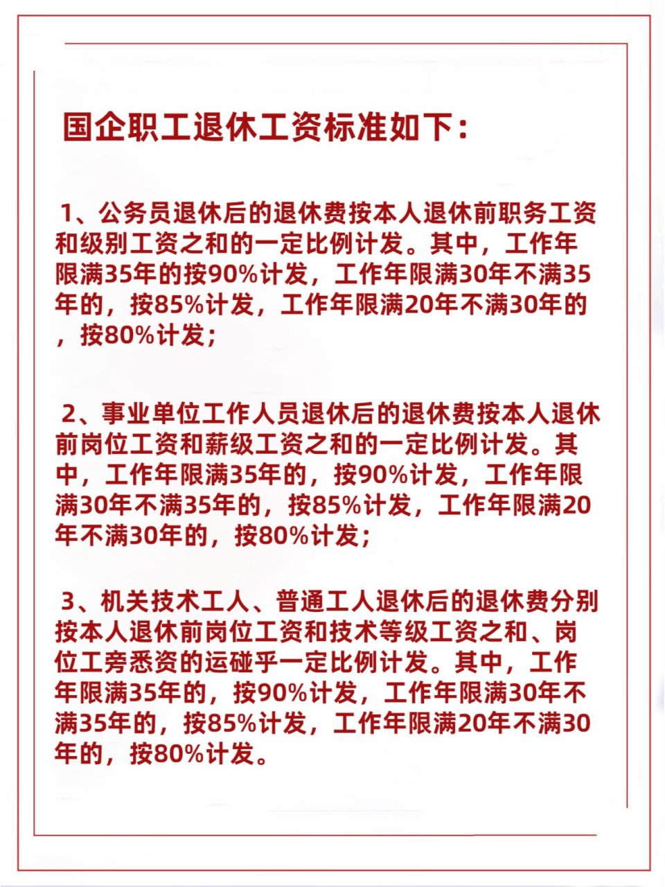 退休工资上涨喜讯!老友记共享欢乐时光