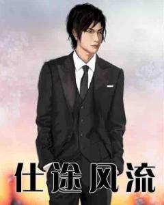 风流仕途最新章节揭秘,小巷隐秘奇点与仕途风云