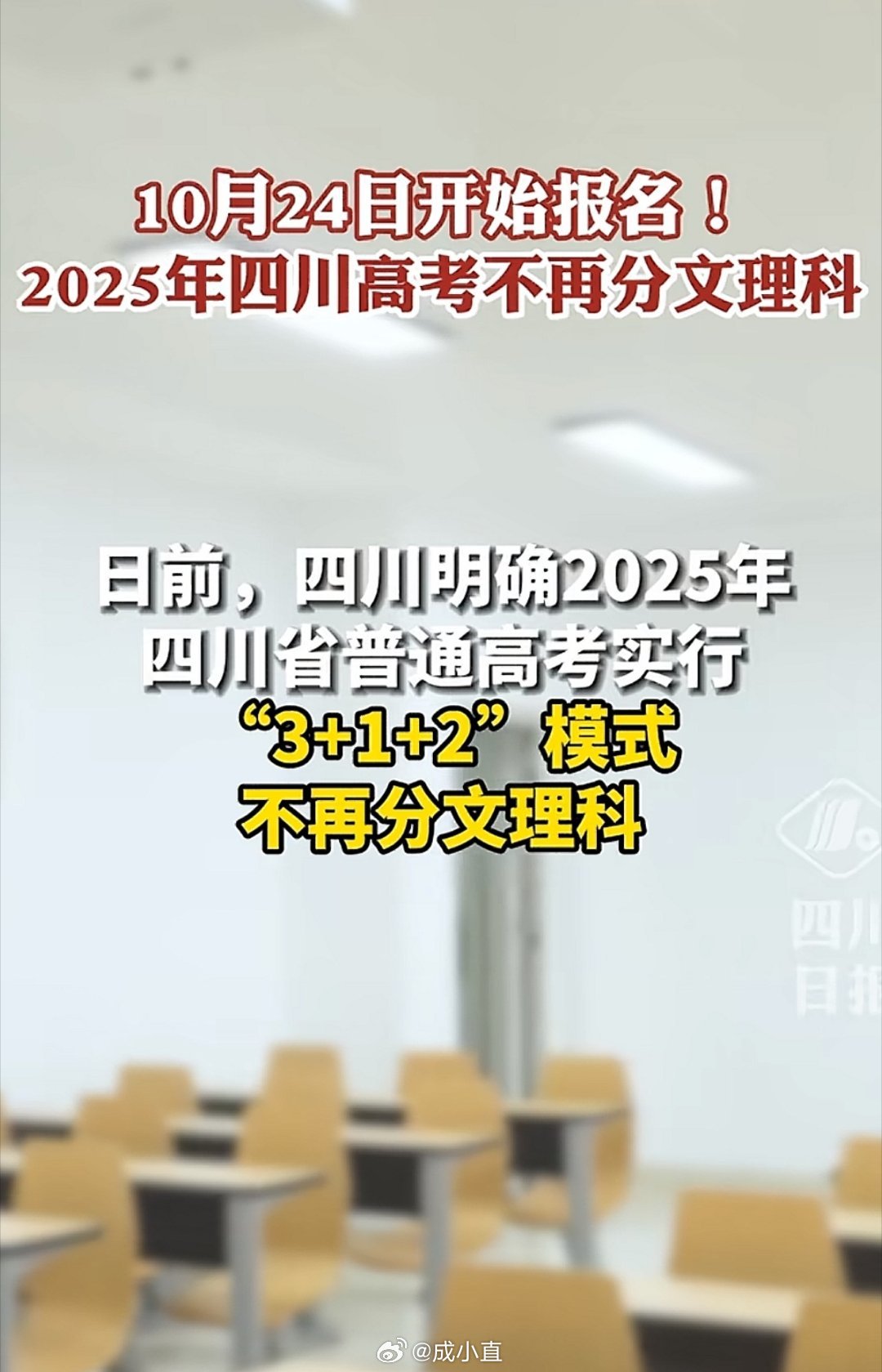 四川省高考最新动态更新