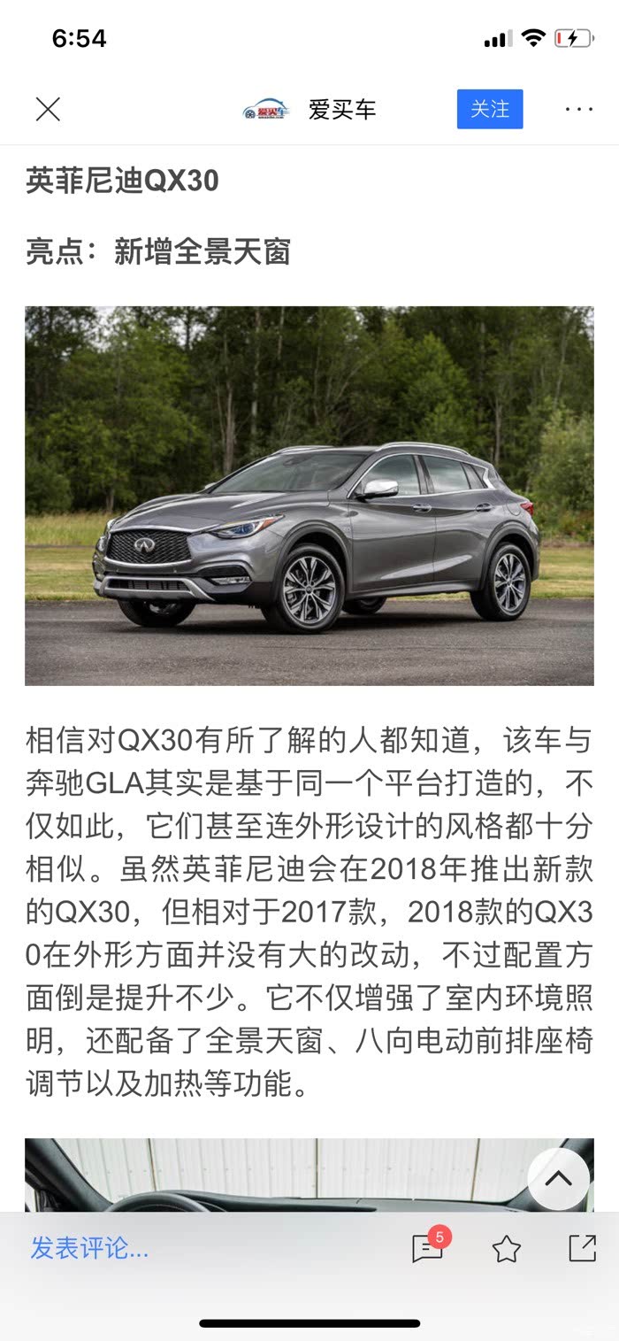 英菲尼迪Q30最新动态更新