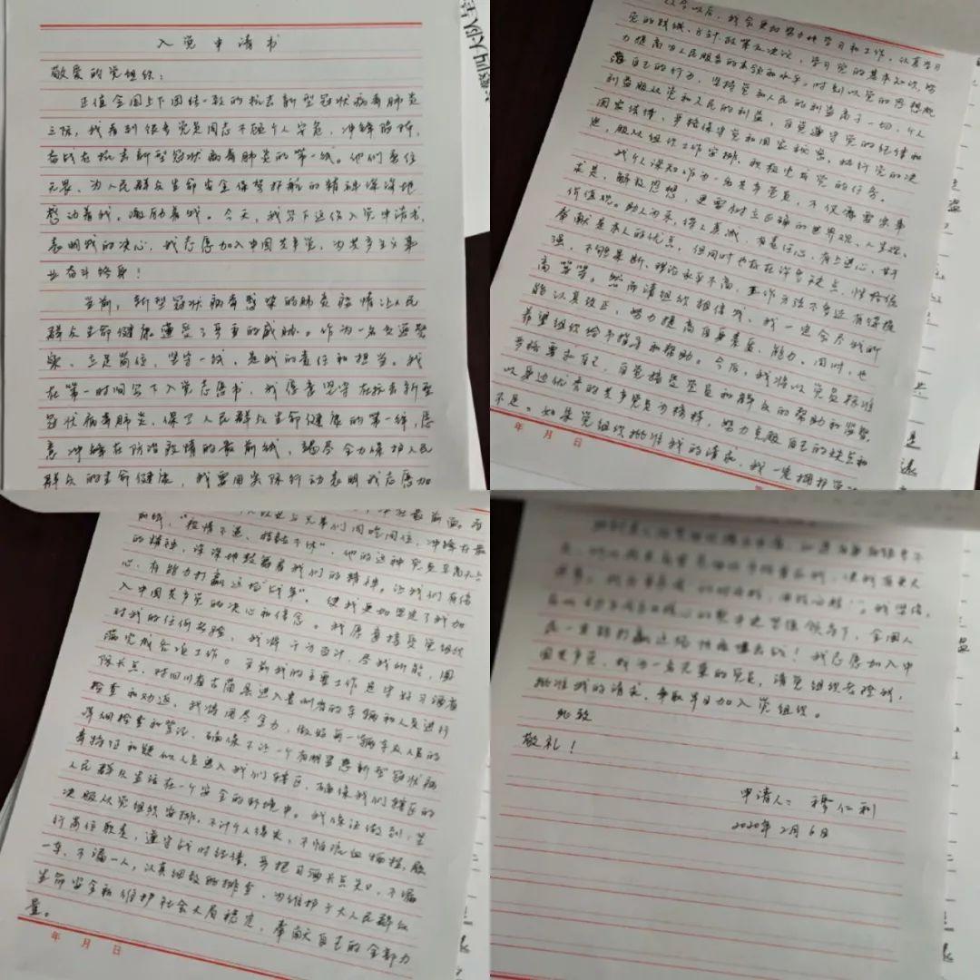 大学生入党申请书最新版 2025年版本