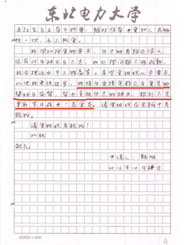 大学生入党申请书最新版 2025年版本