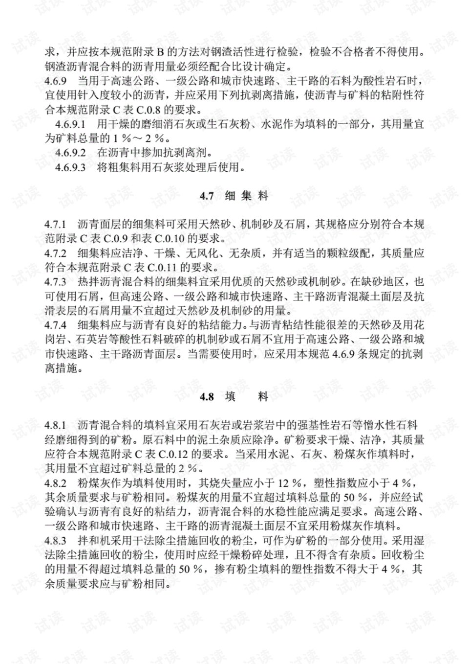 沥青路面施工及验收规范最新版,探索小巷独特小店与施工规范深度解析