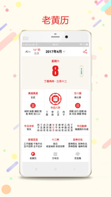 手机万年历最新版，友情纽带与生活乐趣的完美结合