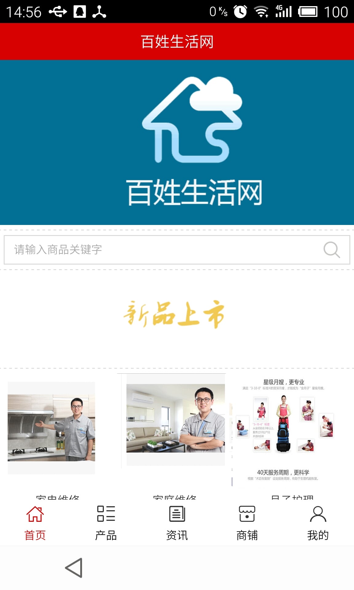 百姓网最新手机版下载，值得一试还是绕路而行？