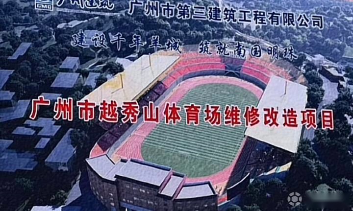 越秀山体育场最新进展,科技重塑体育,感受未来激情盛宴