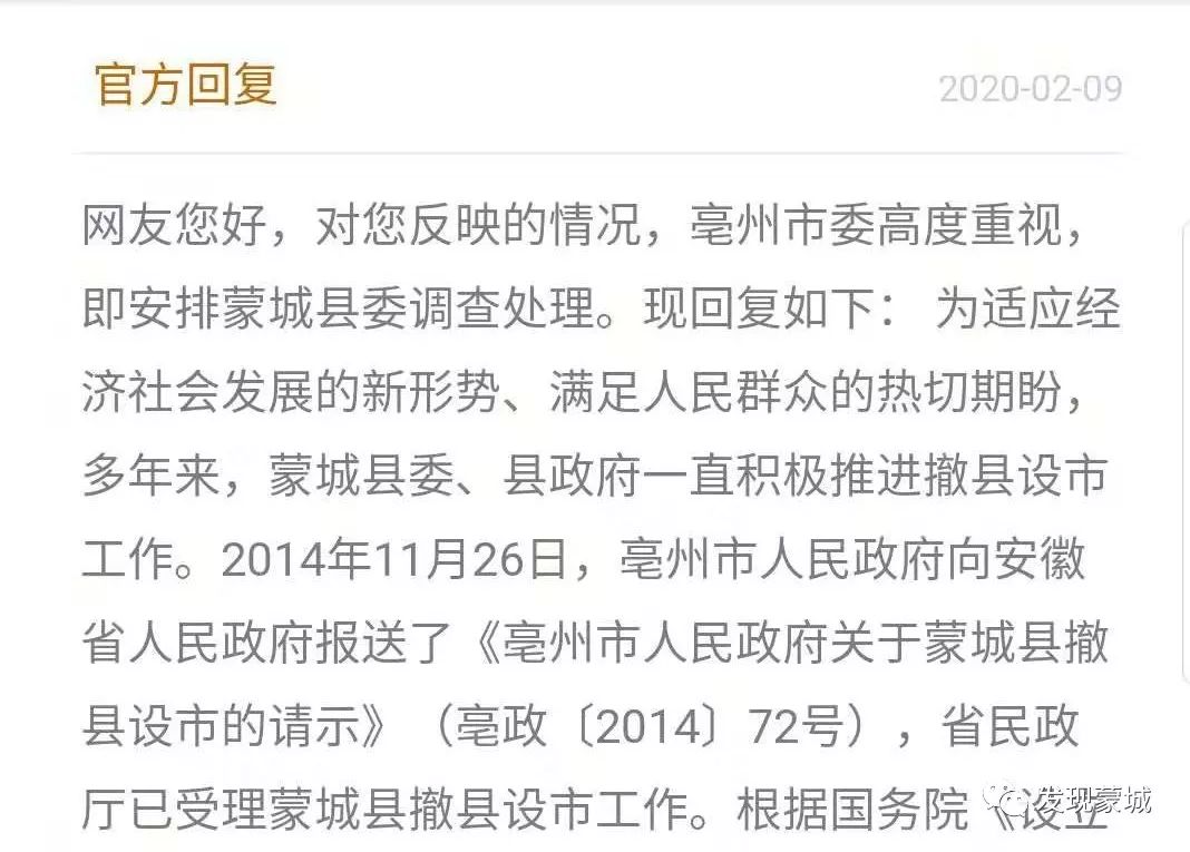 蒙城县撤县设市最新进展,进展与温馨日常故事同步更新