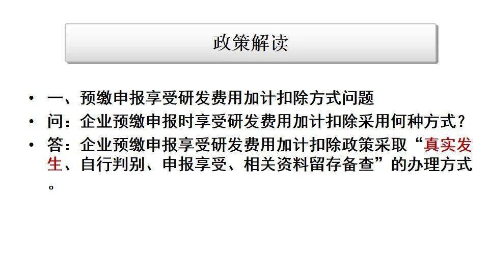 最新加计扣除政策引领励志之旅,自信与成就感的源泉