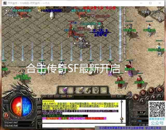 最新合击SF游戏策略与技术深度探讨