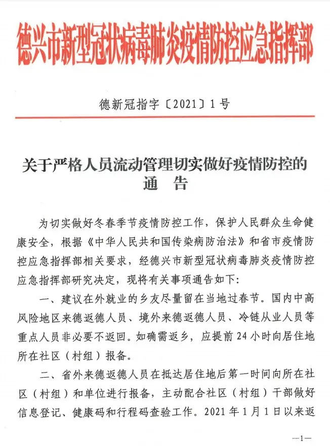 德兴最新肺炎信息全面揭秘,最新动态与进展报告