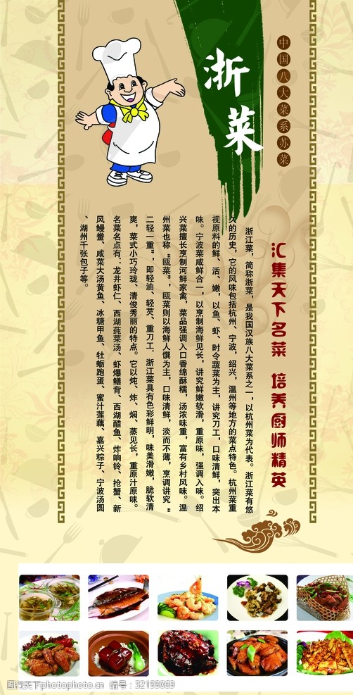 最新浙菜,风味独特的江南盛宴