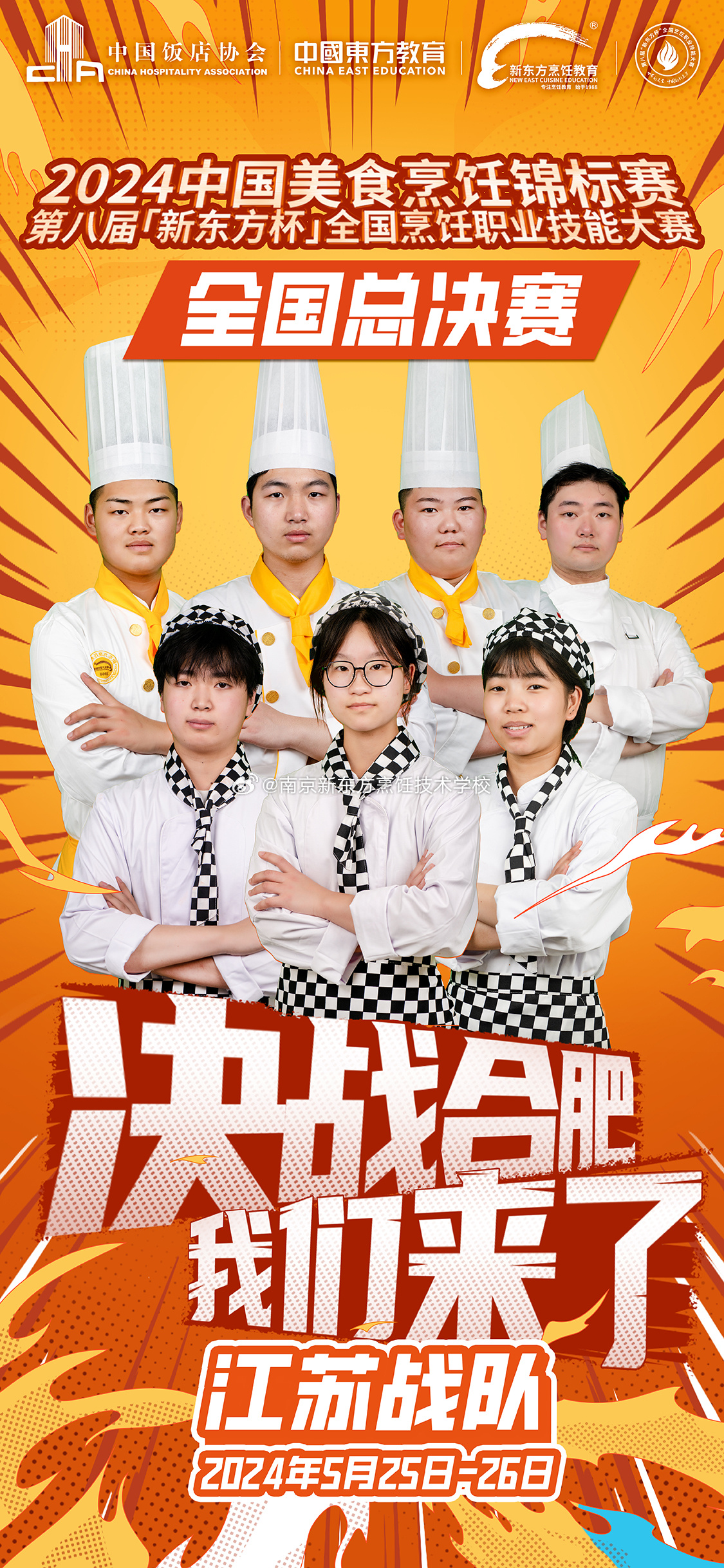 淮扬菜大赛盛宴,精彩绝伦不容错过!