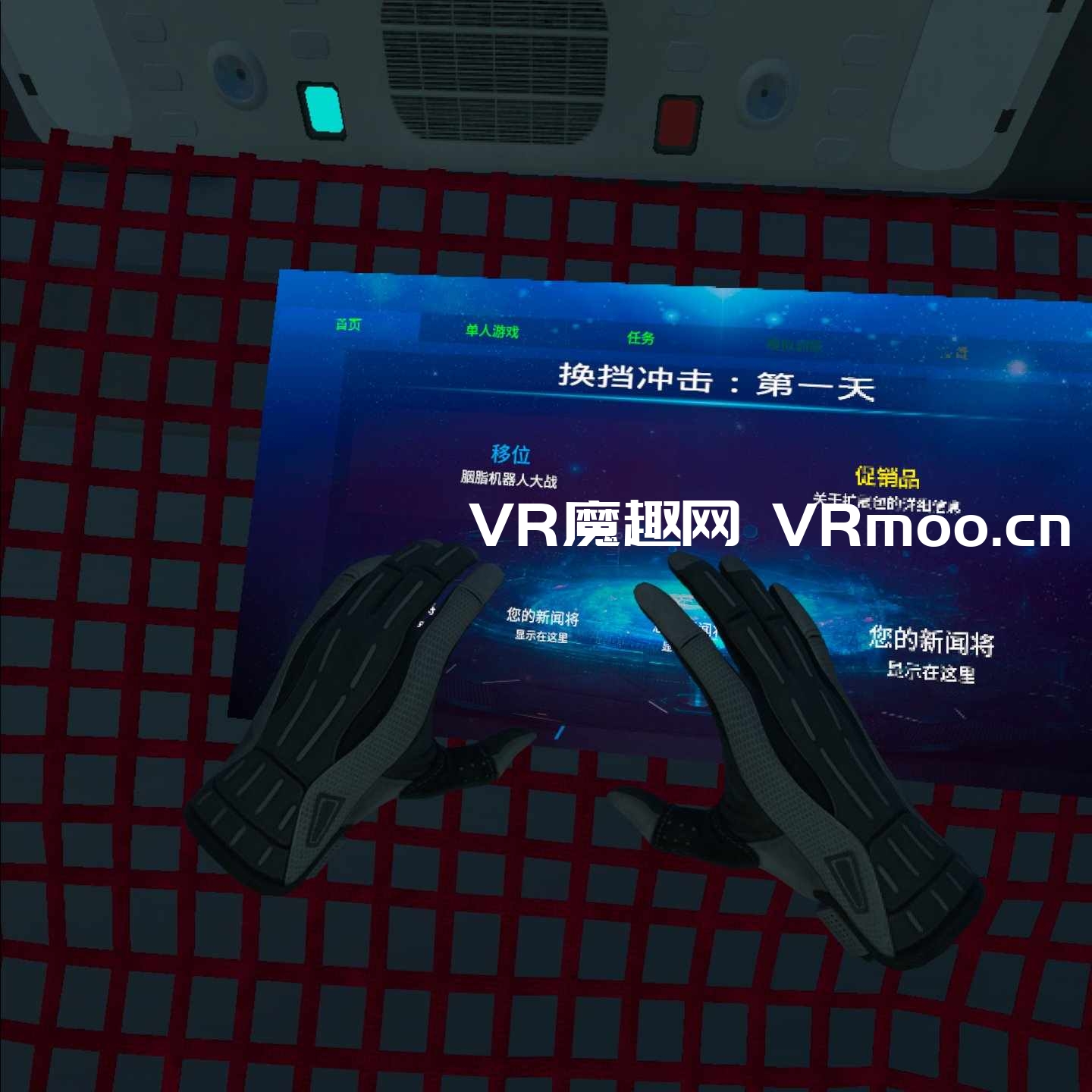 带你走进虚拟世界的奇妙之旅,最新VR中文体验