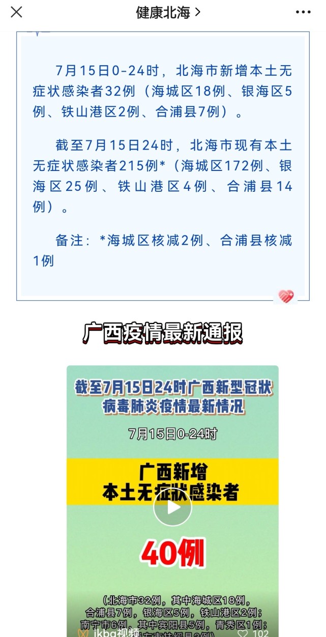 北海最新确诊情况,理解、应对与科普知识普及