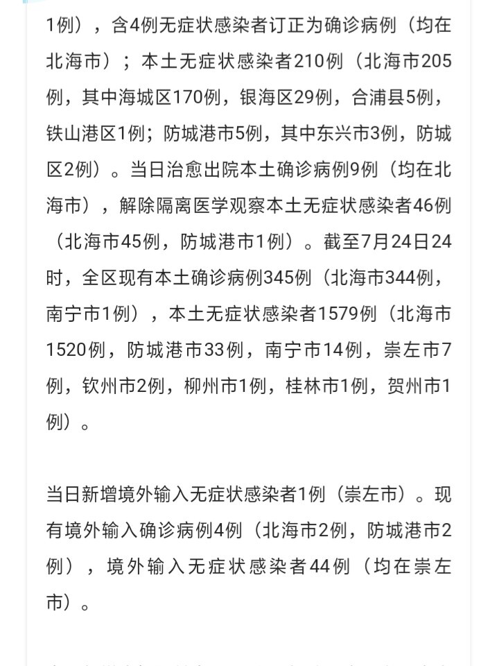 北海最新确诊情况,理解、应对与科普知识普及