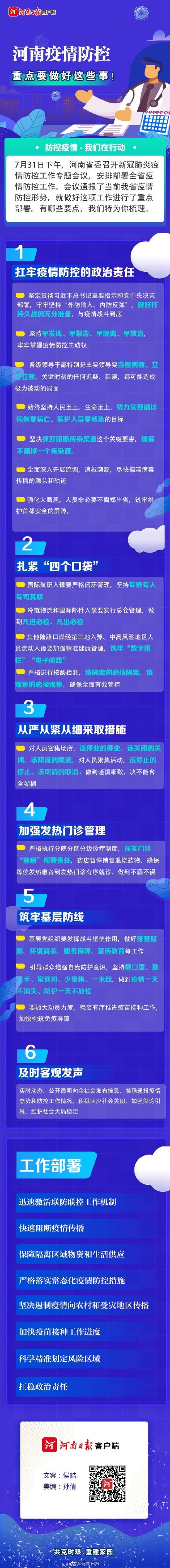 河南最新防治策略,展现自信与力量的变革