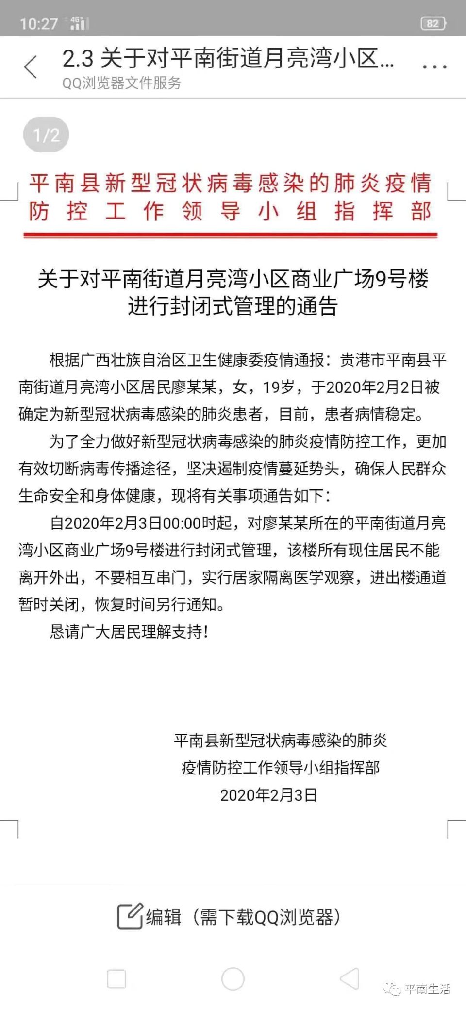 平南最新疫情,科技筑牢防线,智能产品重塑防护体验