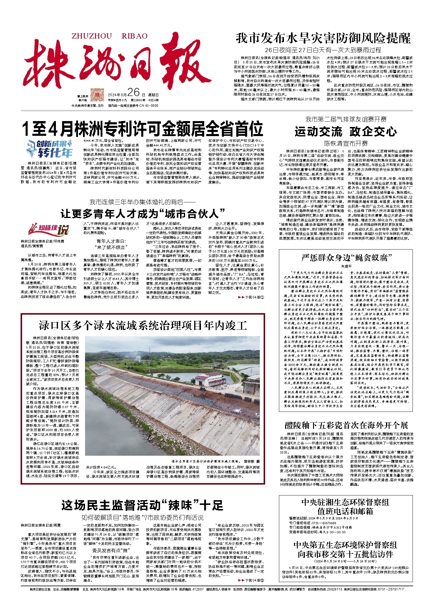 株洲最新报道,城市发展的观点探析