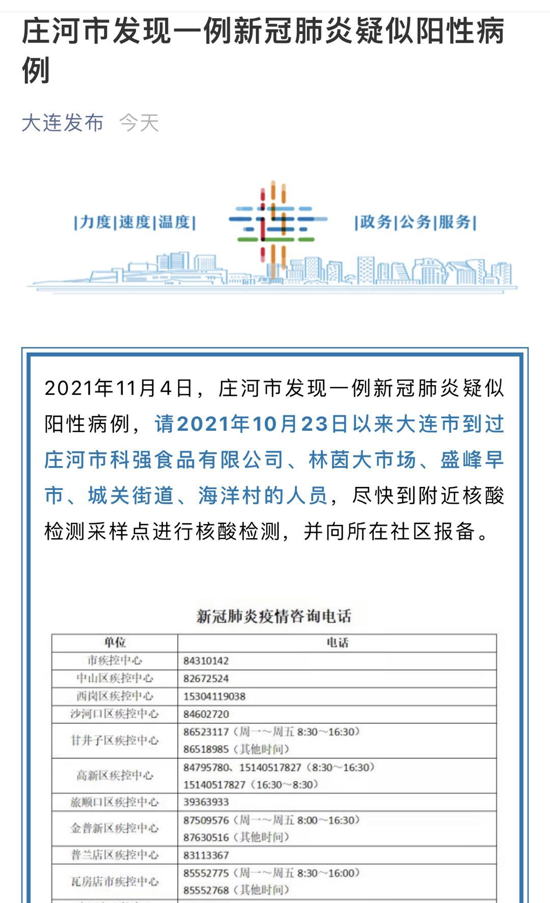 庄河疫情最新动态更新📢