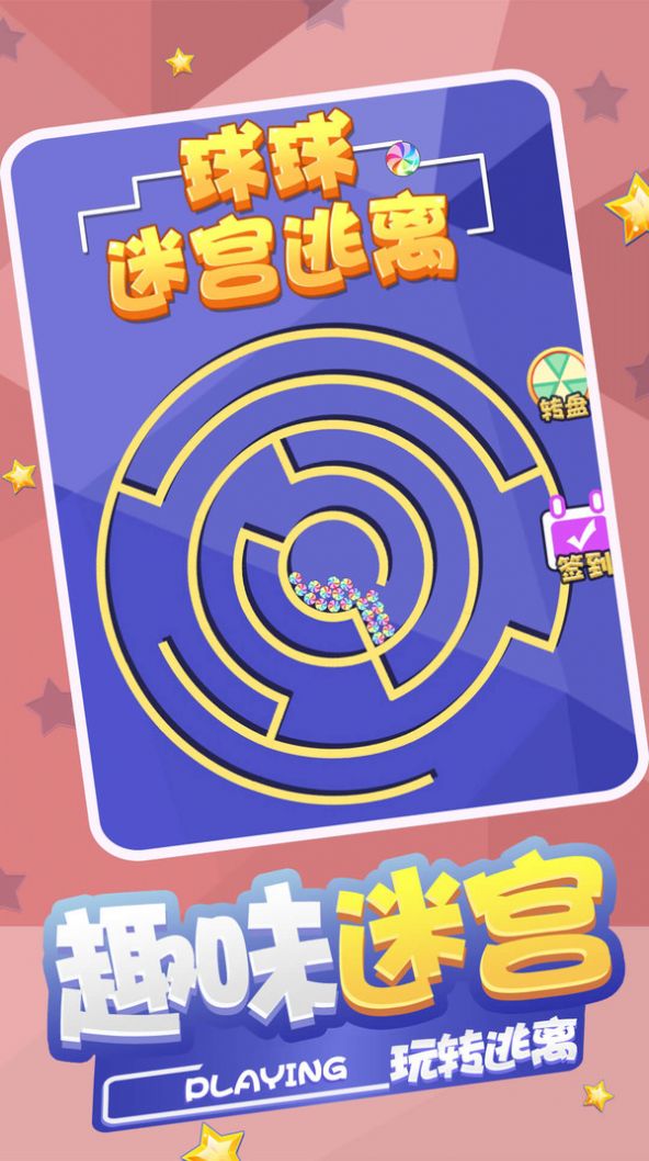 最新迷宫球攻略,步骤指南全解析