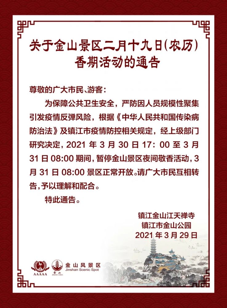 镇江最新通告,城市发展与民生改善的新篇章开启!