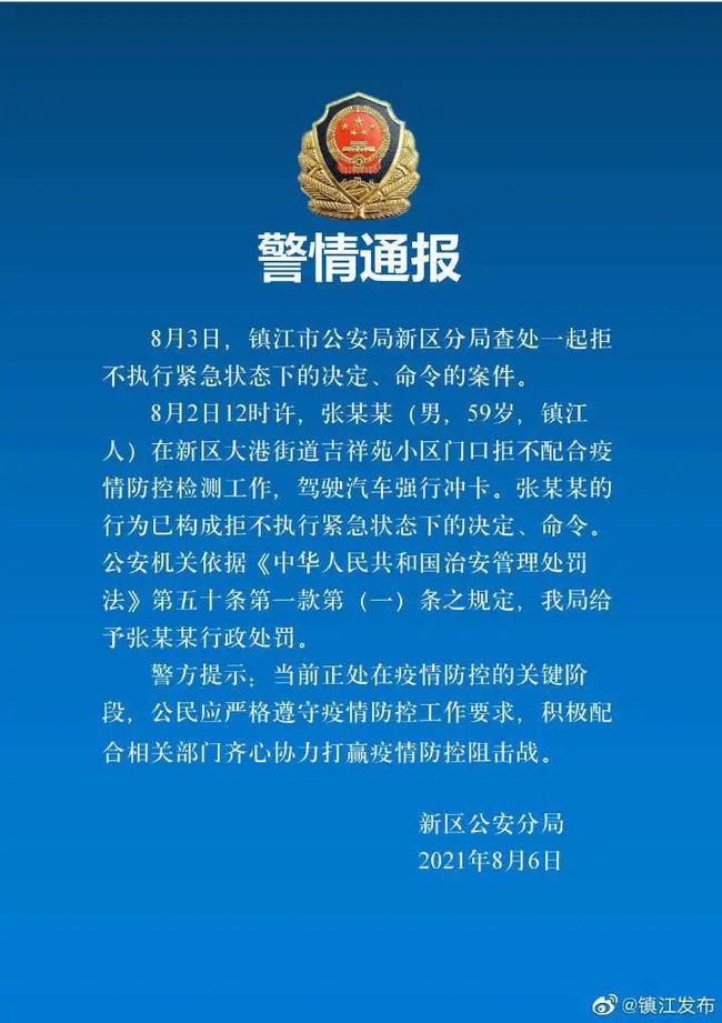 镇江最新通告,城市发展与民生改善的新篇章开启!