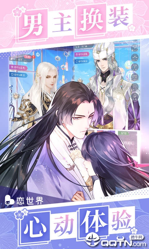 恋世界最新版,日常小确幸的探寻