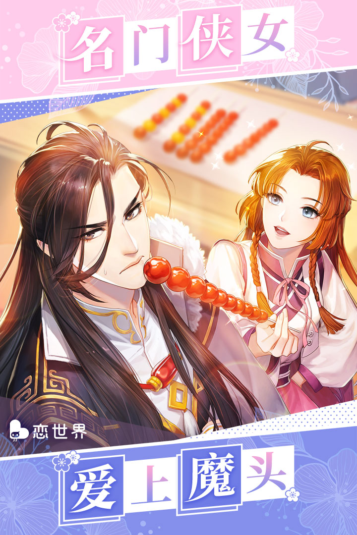 恋世界最新版,日常小确幸的探寻