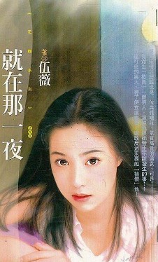 伍微最新小说,心灵之旅的沉浸式体验