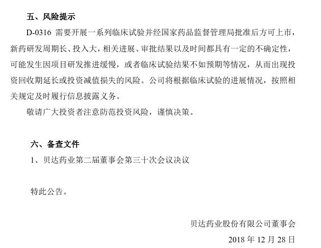 贝达药业最新动态,变化中的学习之旅,铸就自信与成就之源