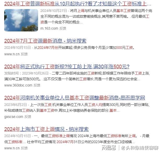 最新涨工资消息,涨势背后的影响分析