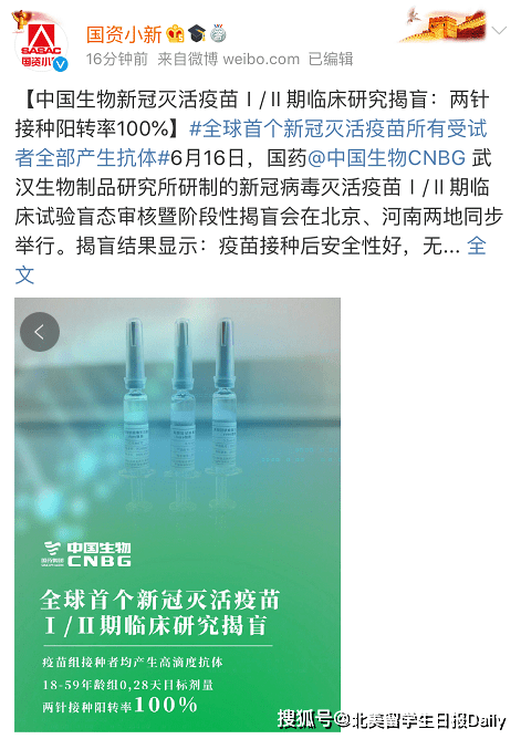 中国最新疫苗试验结果,突破与希望的曙光