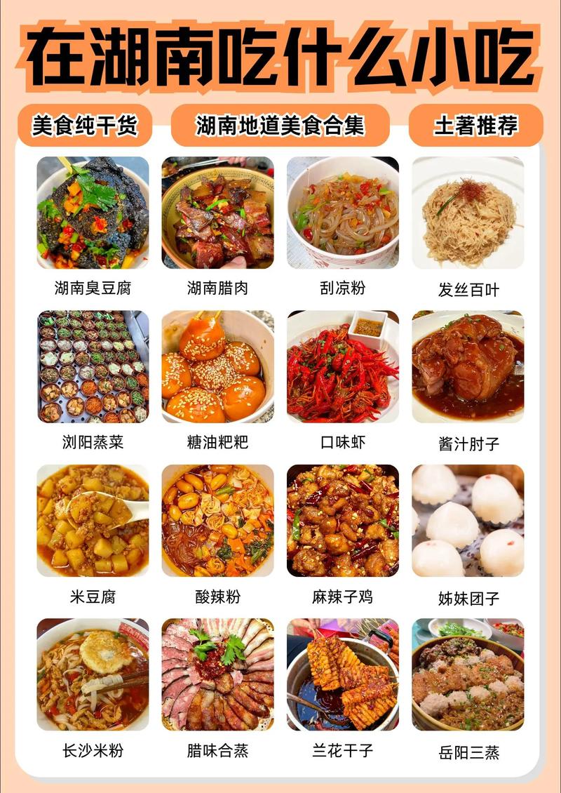 湖南最新网红小吃,科技与美食融合,潮流新体验引领风潮