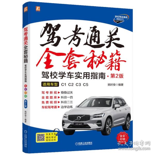 驾校书最新版,我见其价值与影响之解析