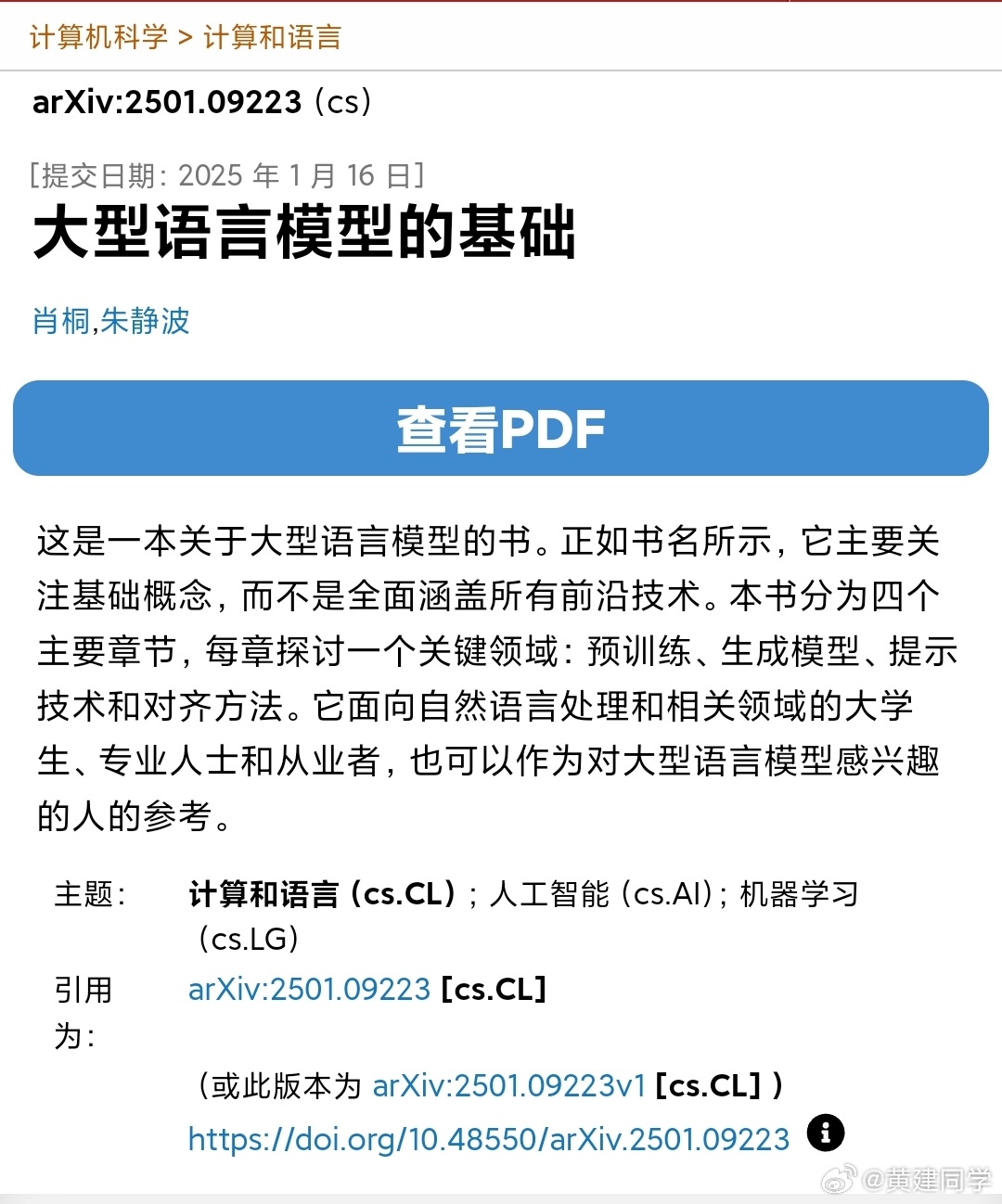 大模型最新论文揭秘,探索人工智能的新疆界前沿研究