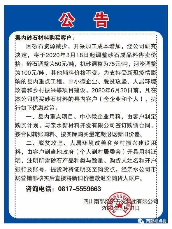 🌟沙子最新政策解读🌟