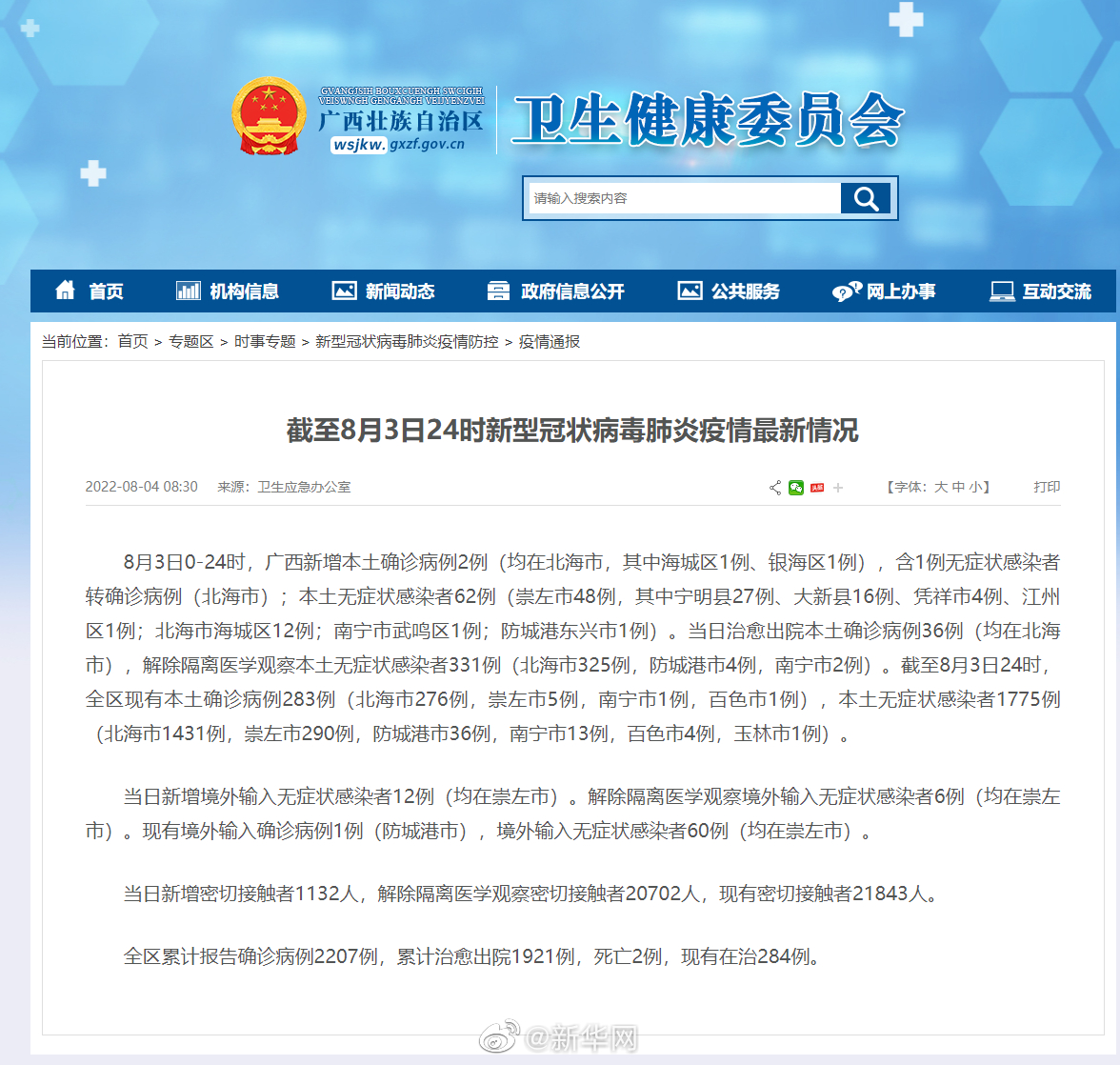 全球染病疫情最新状况,全球状况与应对策略更新报告