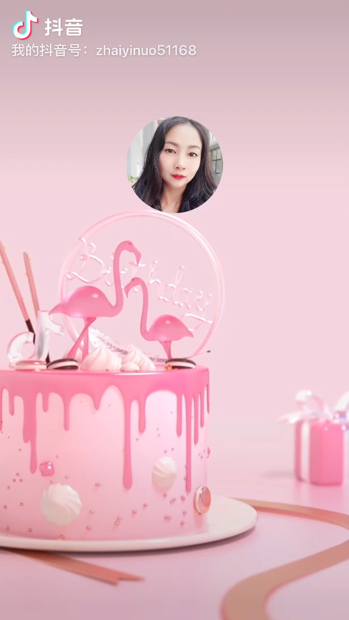 最新生日抖音,现象级的庆祝方式