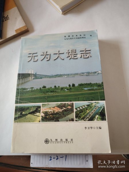 无为长江最新水位信息